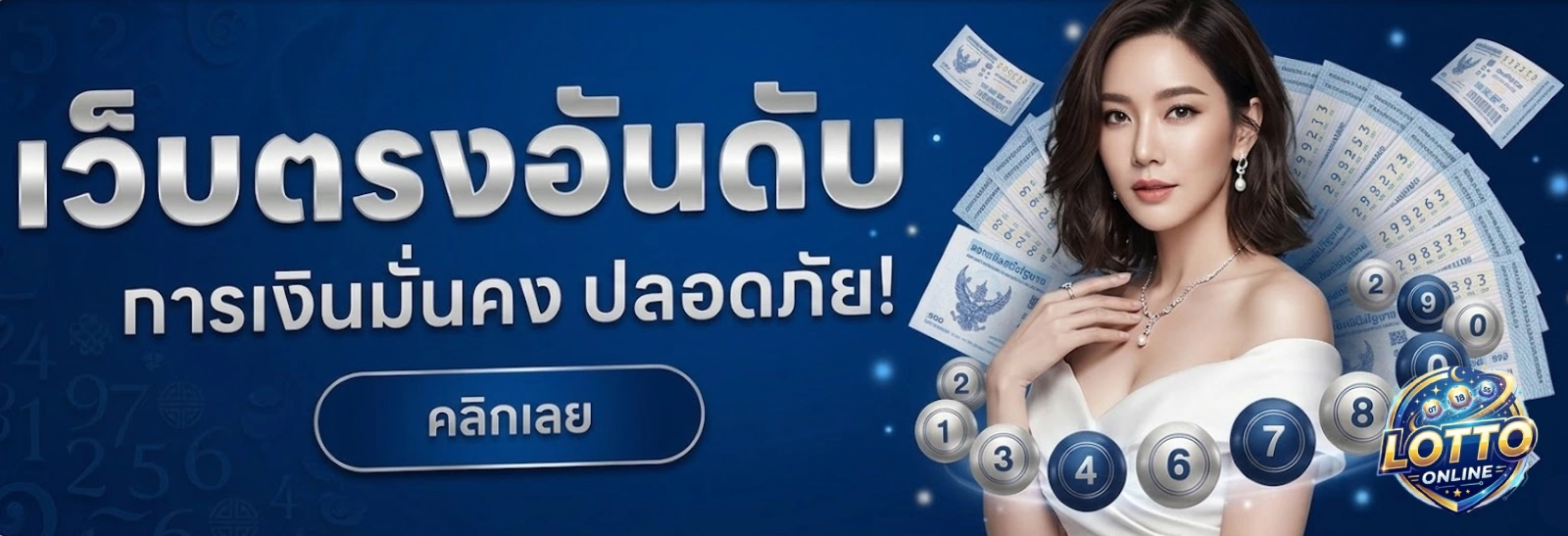 หวยเสี่ยงโชคเลขเด็ด