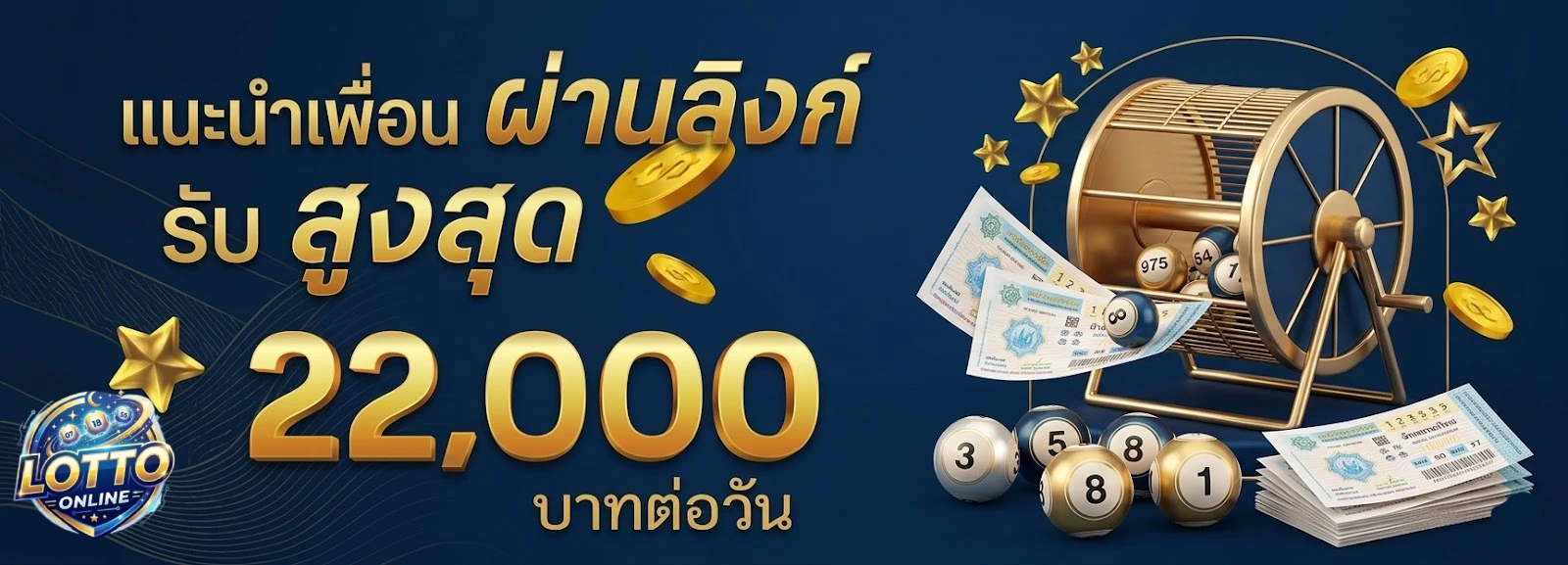 ดูดวงเสี่ยงโชคเลขเด็ด